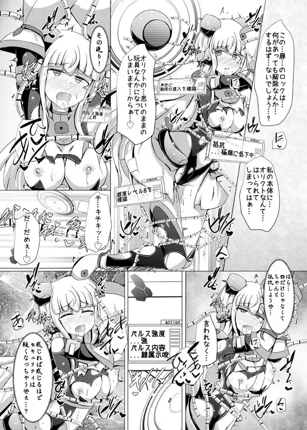 駆錬輝晶 クォルタ アメテュス #19 サンプル画像 3