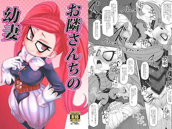 お隣さんちの幼妻