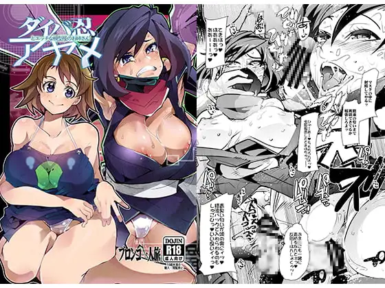 ダイバ忍アヤメとエッチな模型屋のお姉さん