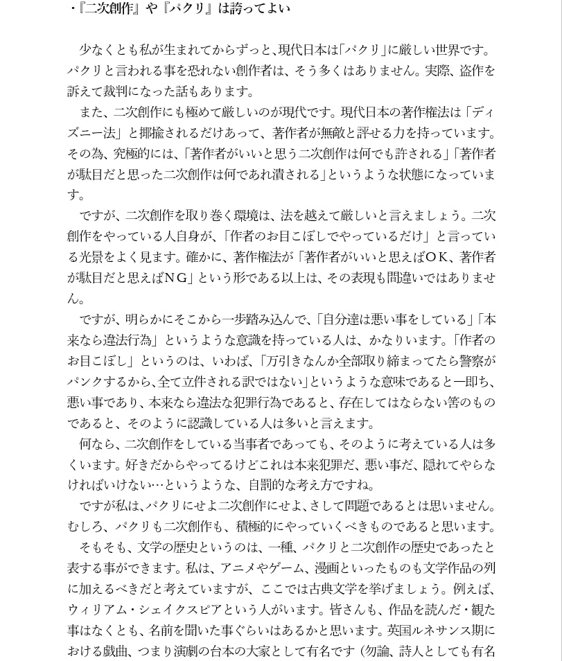 伏龍斎式物語の作り方講座 (伏龍斎) DLsite提供:同人作品 – その他