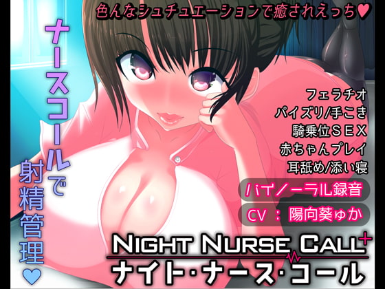 Night Nurse Call - ナイト・ナース・コール -