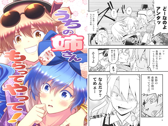 うちの姉さんもらってやって！ [有機化合物]