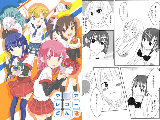 マ○アレコーどん