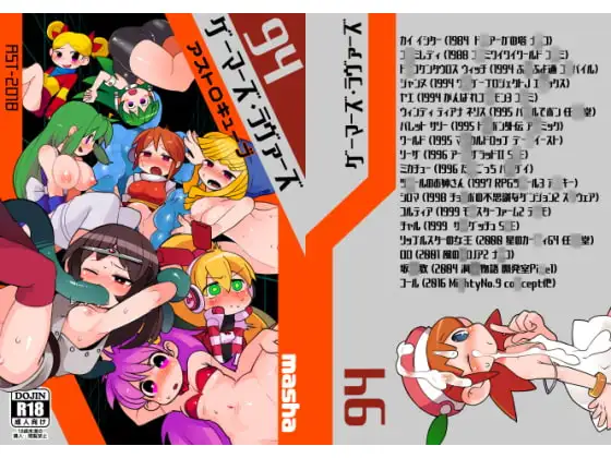 ゲーマーズ・ラヴァーズ(DLsite版)