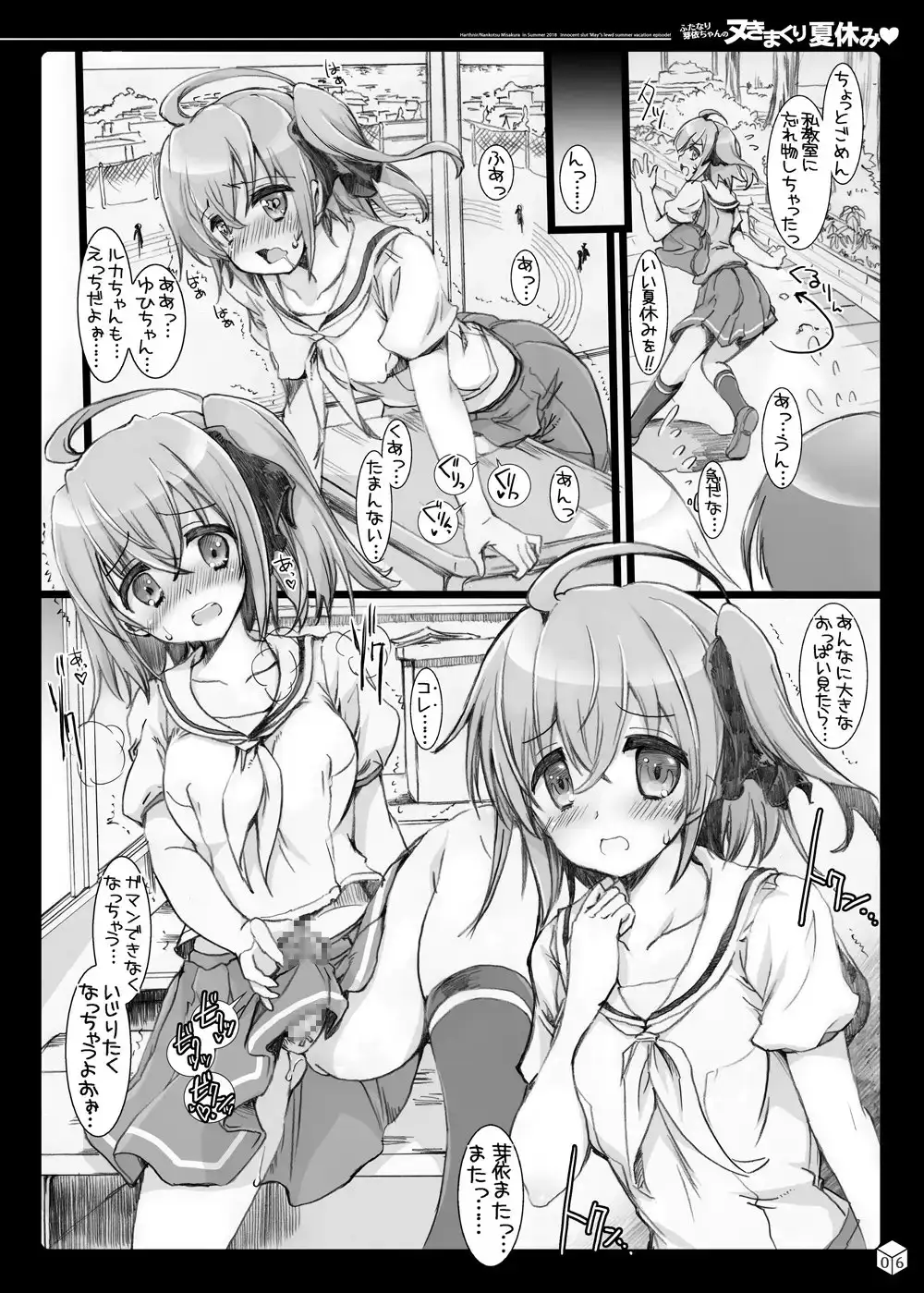 ふたなり芽依ちゃんのヌきまくり夏休み サンプル画像 2