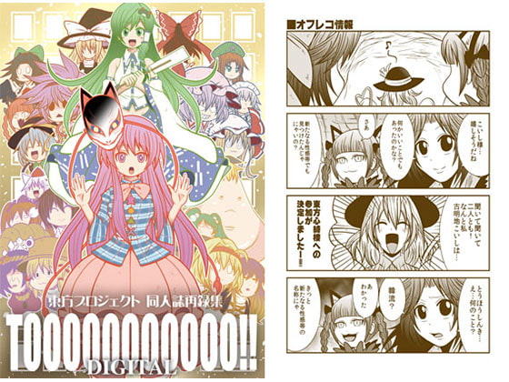 TOOOOOOOOOOO!!DIGITAL [silverchop]
