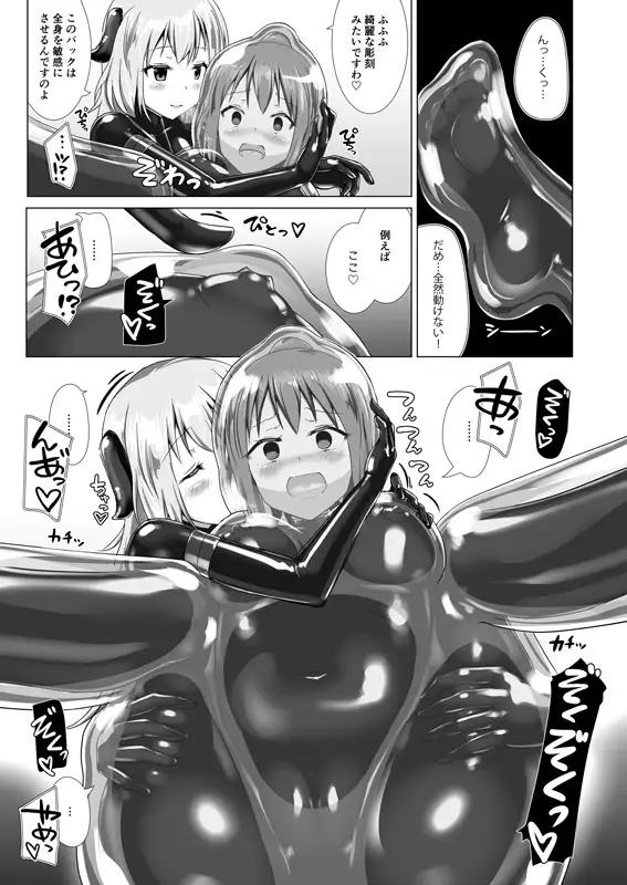 ユメ渡りの女王様 Client Side サンプル画像 5