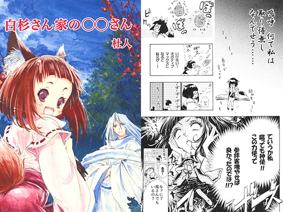 白杉さん家の〇〇さん