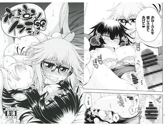 夜這えインコちゃんS3