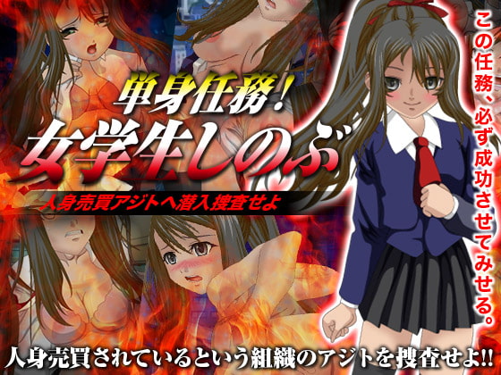 Mission Alone! Schoolgirl Shinobu - Investigate the HQ of Human Traffickers 