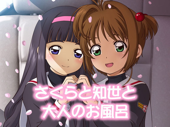Sakura's and Tomoyo's Special (NuruNuru) Delivery Service