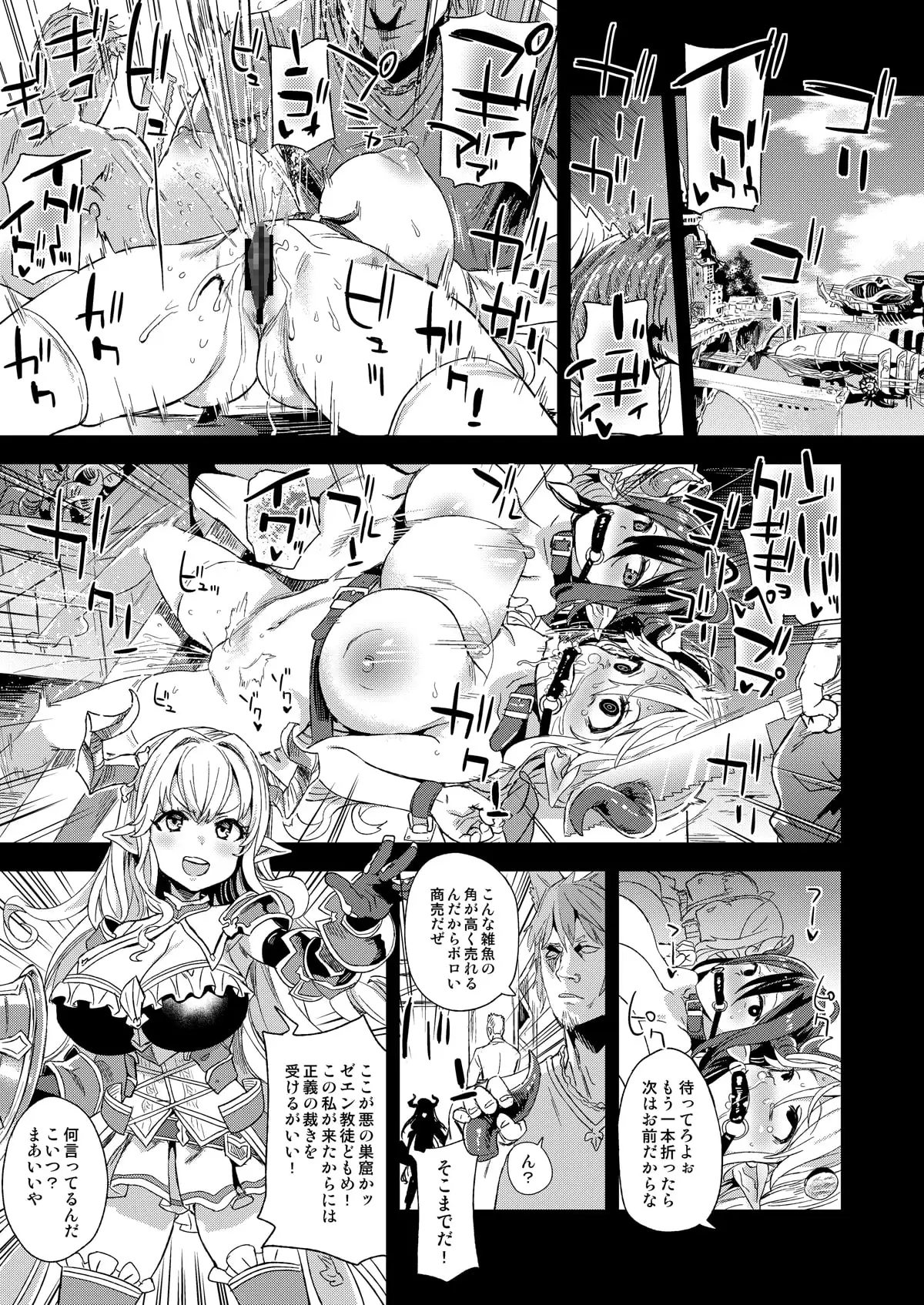 デカ乳低身長種族♀の角を折る話【オナホ化】 サンプル画像 2