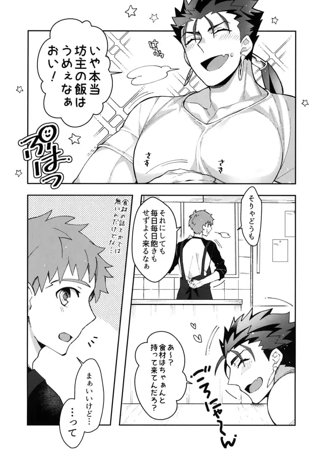 坊主の飯が美味いせいで乳から魔力が止まらない! [C2.Inc] | DLsite がるまに