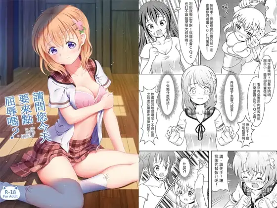 请问您今天要来点屈辱吗? (繁体中文版)