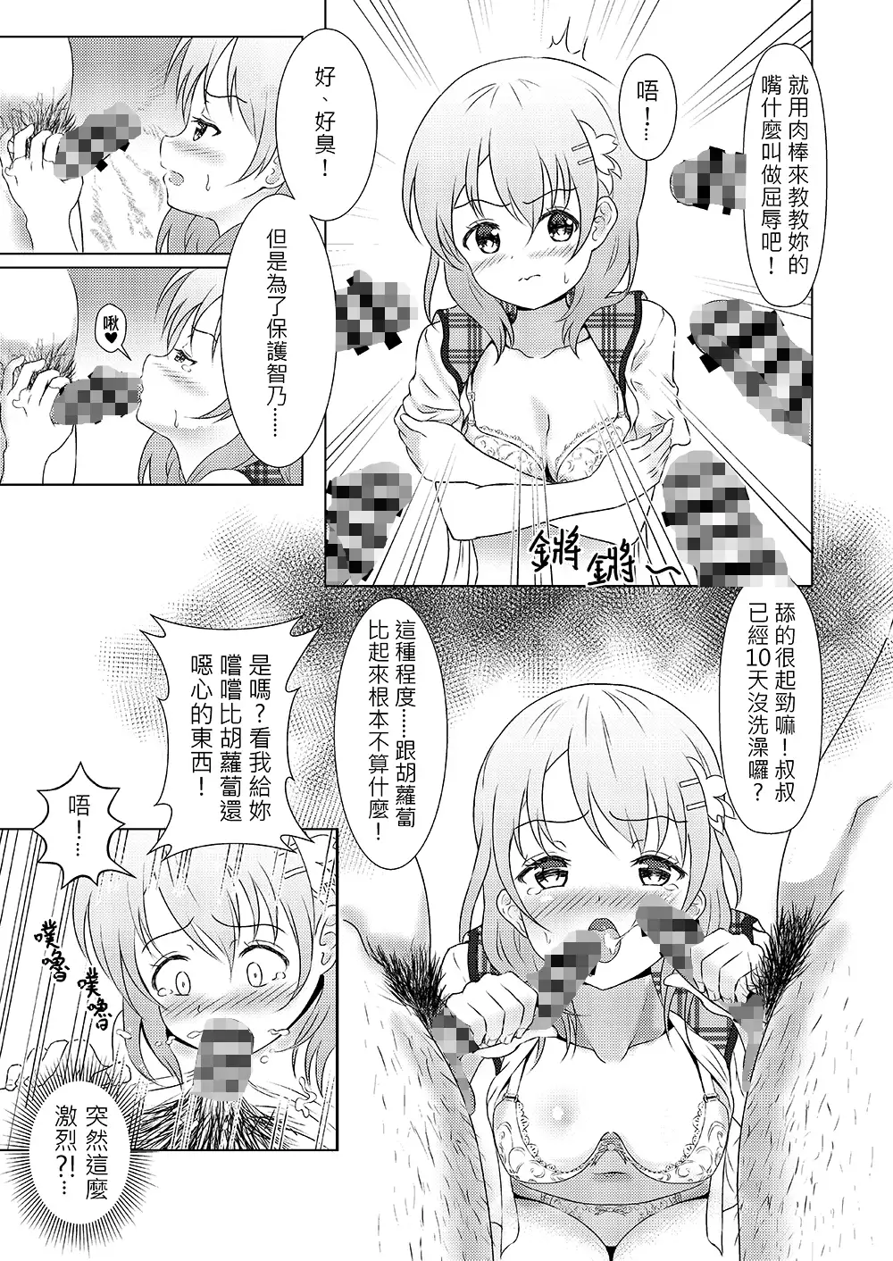 请问您今天要来点屈辱吗? (繁体中文版)