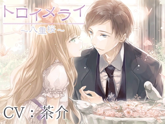 トロイメライ~八重桜~