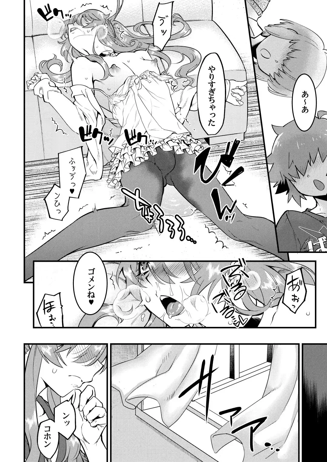 隣のおち○ぽ♂お姉さん 前編 サンプル画像 2