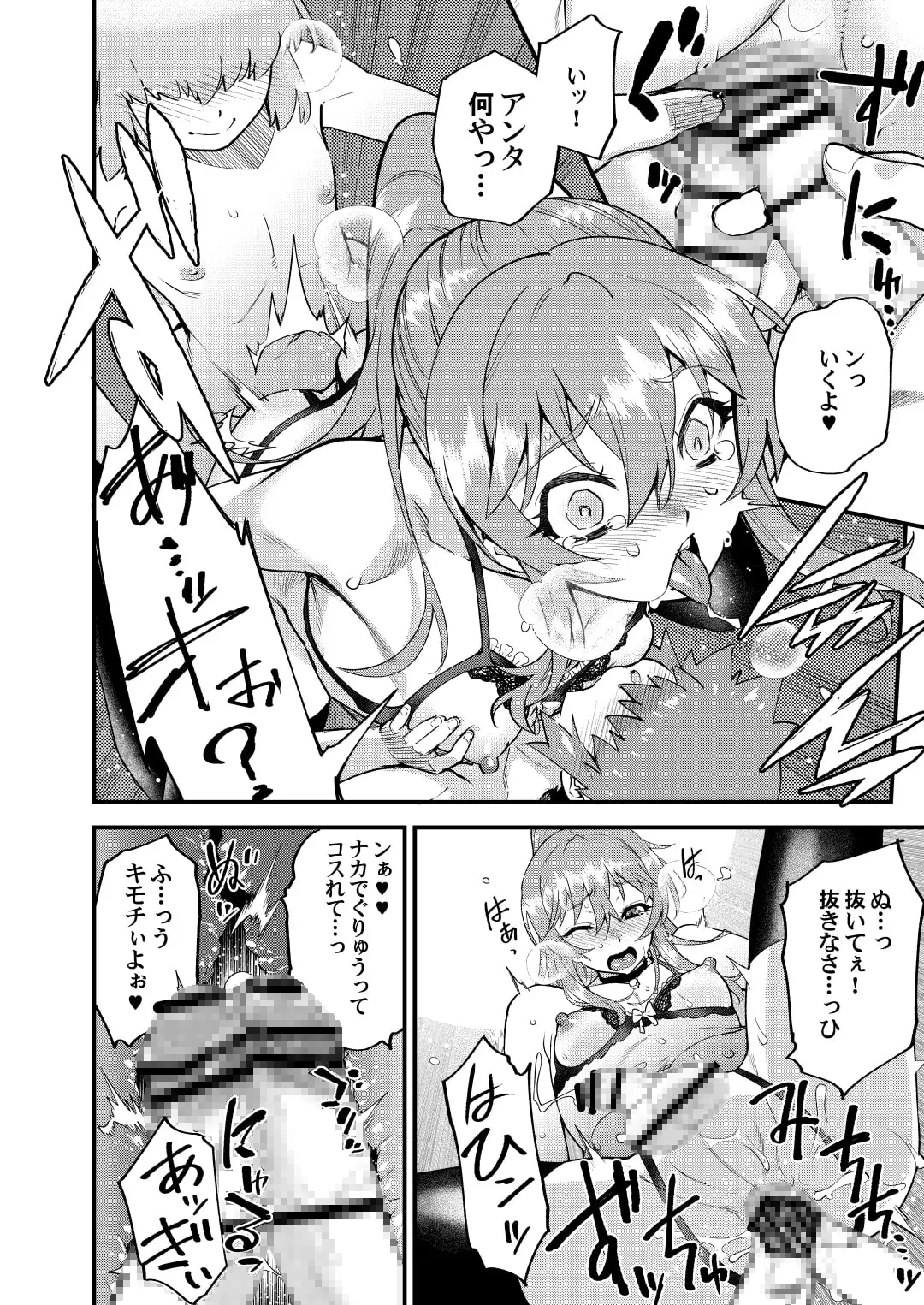隣のおち○ぽ♂お姉さん 後編 サンプル画像 2