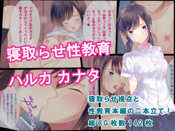 NTR Sex Education - Kanata Haruka