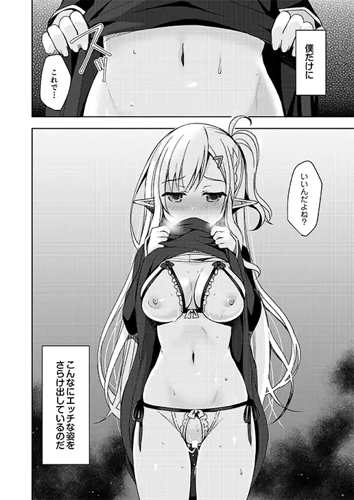【简体中文版】试着对憧憬的精灵前辈，施加了H的催○术