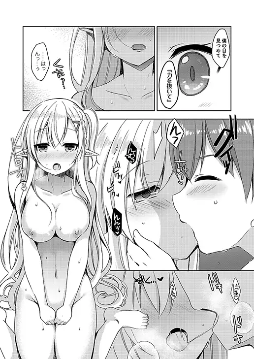 【简体中文版】试着对憧憬的精灵前辈，施加了H的催○术