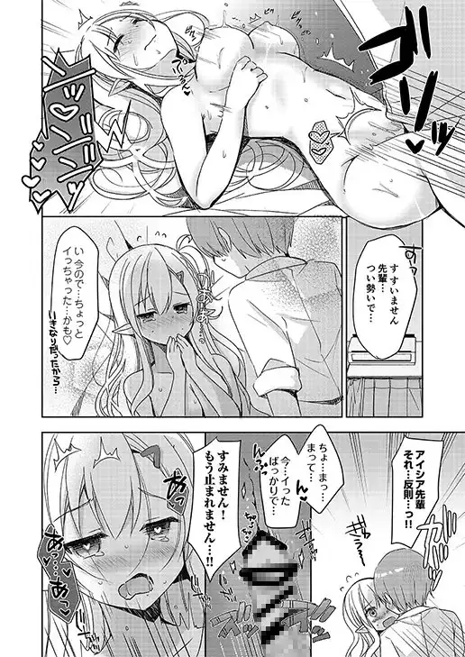 【简体中文版】试着对憧憬的精灵前辈，施加了H的催○术