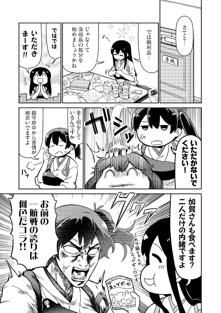 加賀さんは開発に失敗しました 総集編2 画像5