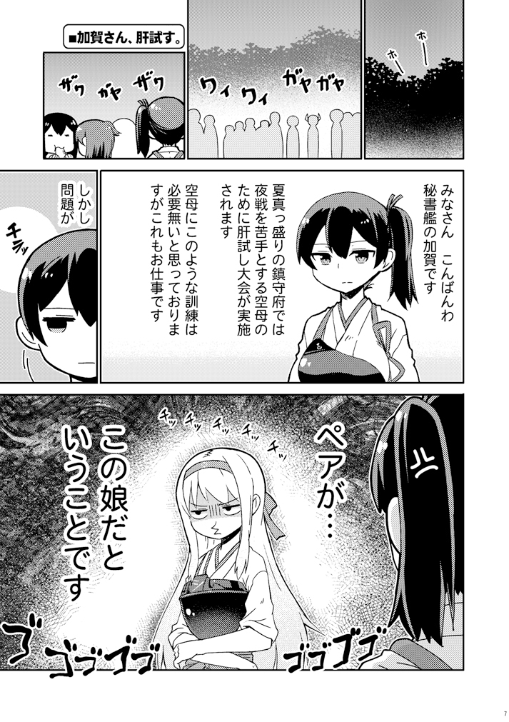 加賀さんは開発に失敗しました 総集編3 画像1