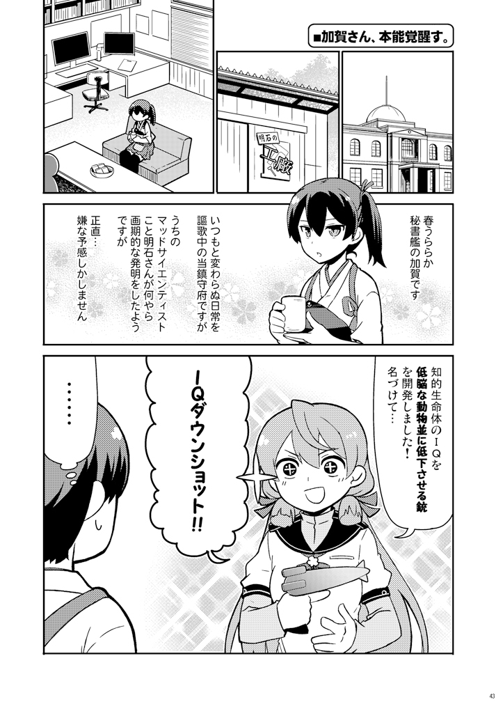 加賀さんは開発に失敗しました 総集編3 画像2