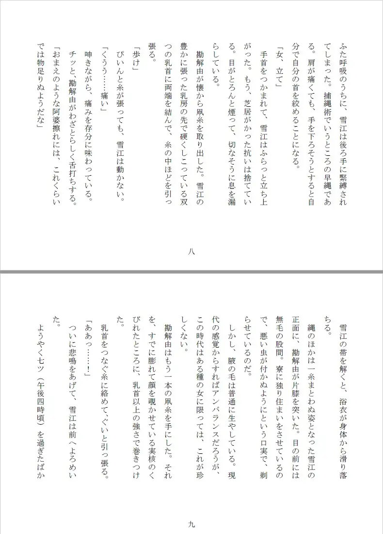 座禅転がし　緊縛 COMIC快楽天ビースト 2022年12月号 - momi/雛咲葉 - アダルトマンガ・無料試し読みなら、電子書籍・コミックストア ブックライブ