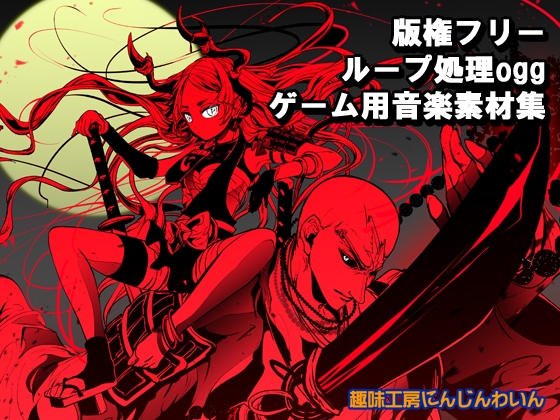 和風オーケストラBGM集【六道輪廻 修羅】