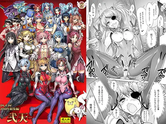 かしわ屋20周年総集編-弐天-