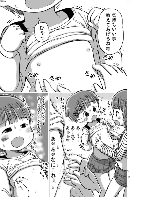 無知な子が気持ちいいこと教えられてオナニー魔になっちゃう漫画 サンプル画像 2