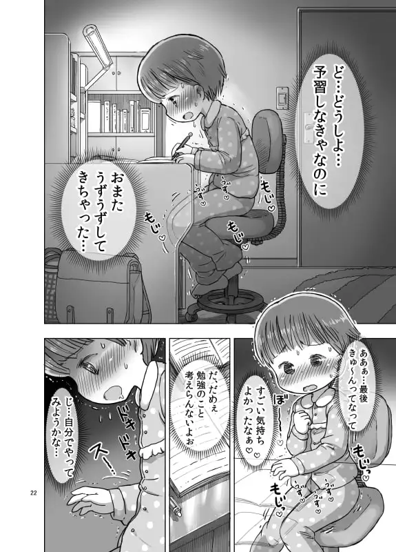 無知な子が気持ちいいこと教えられてオナニー魔になっちゃう漫画 サンプル画像 5