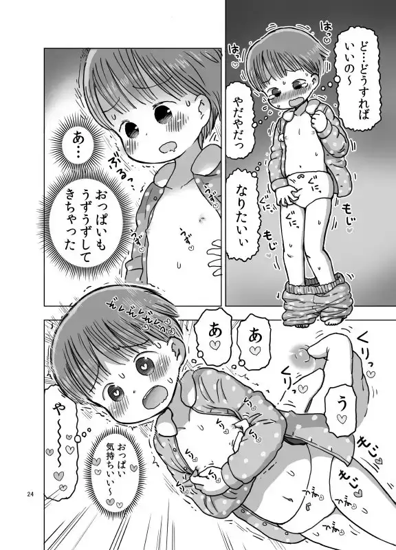 無知な子が気持ちいいこと教えられてオナニー魔になっちゃう漫画 サンプル画像 6