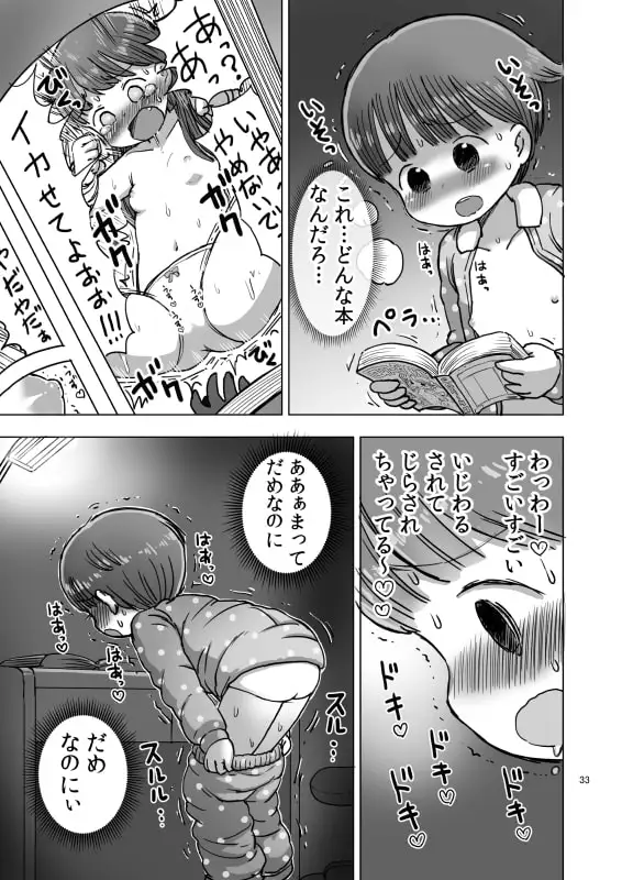 無知な子が気持ちいいこと教えられてオナニー魔になっちゃう漫画 サンプル画像 8