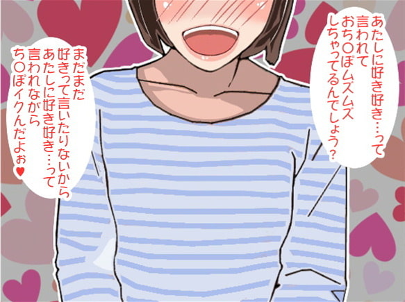Nanao-chan's loving fap instruction