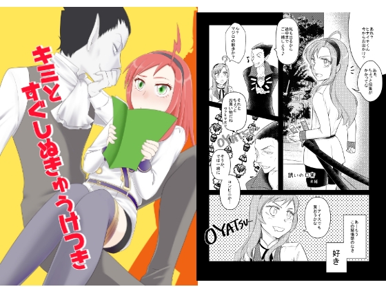 キミとすぐしぬきゅうけつき [あるかでぃあ]