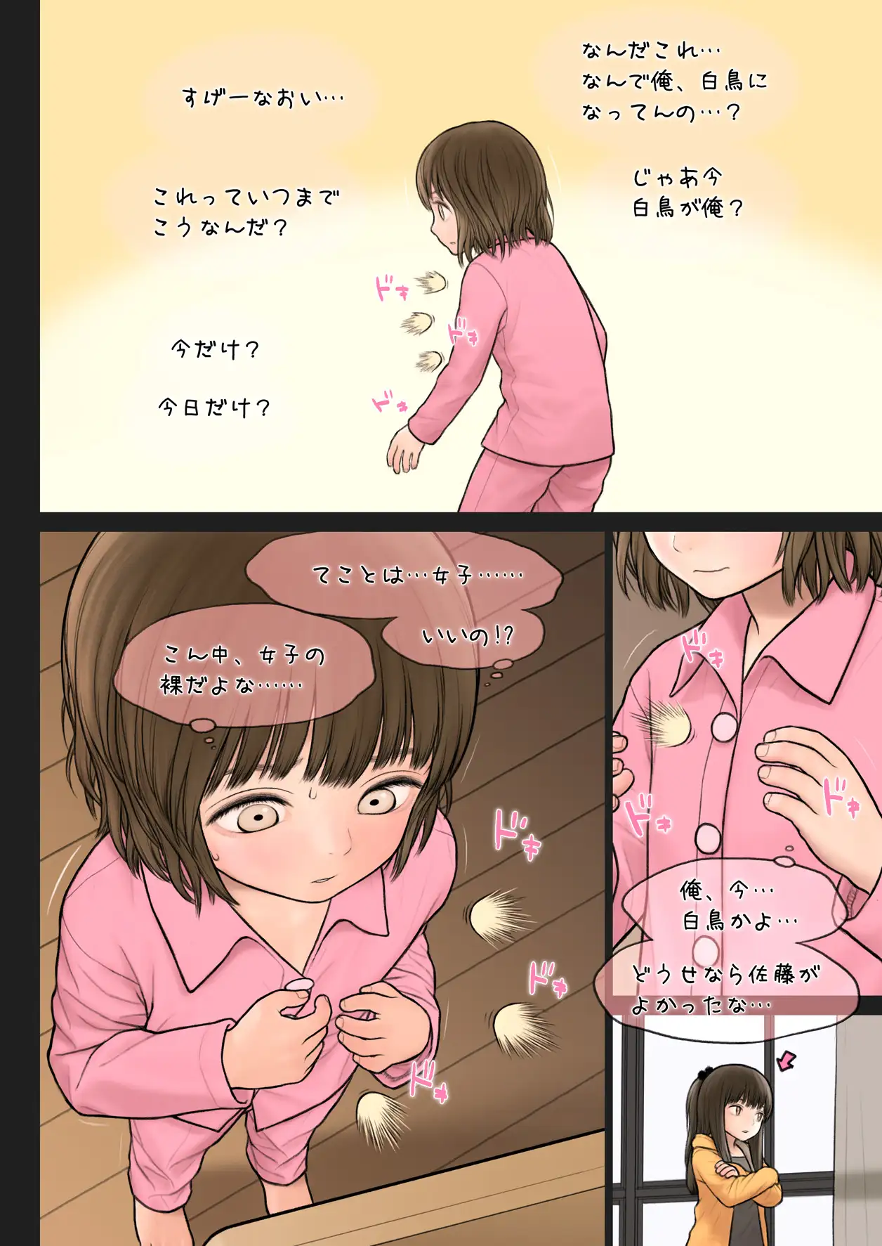 井上くんの事情 サンプル画像 4