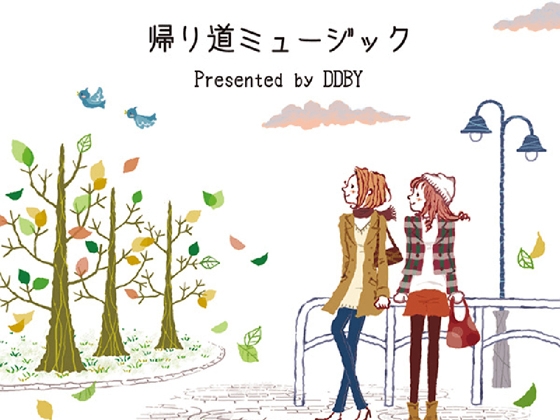 【リラックスミュージック/スムースジャズ】 帰り道ミュージック