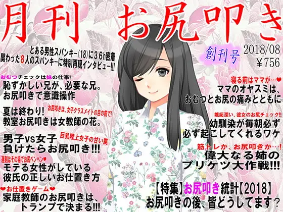 月刊 お尻叩き