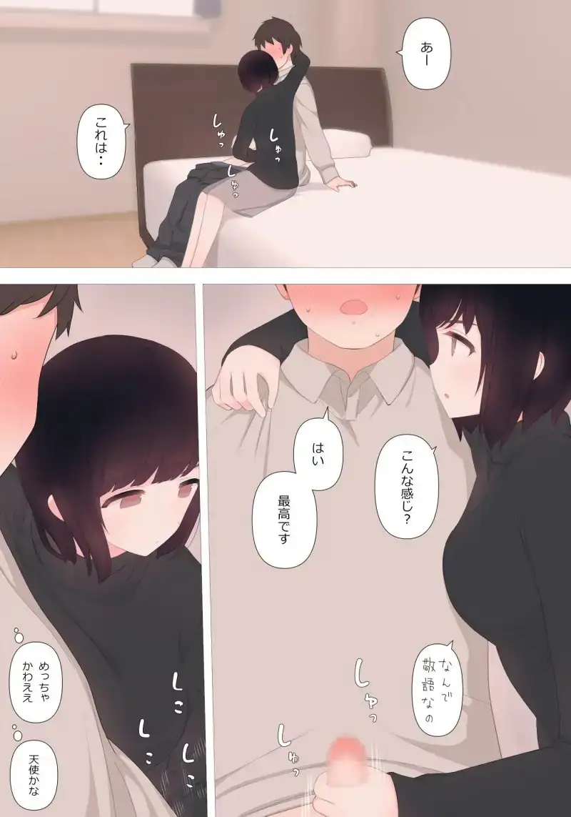 ドライだけどやさしい彼女に淡々とせめてもらう話 サンプル画像 2