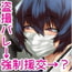 キョウセイ援交~匿名少女と拗らせ童貞の場合~