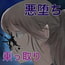 少女が粘液に乗っ取られて・・・