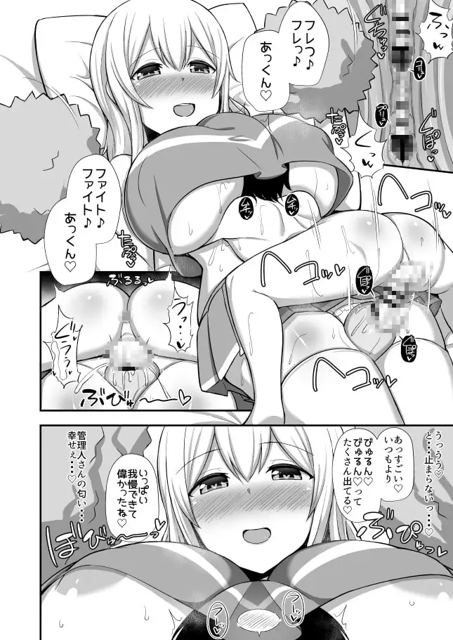 管理人さんとオナホール サンプル画像 3