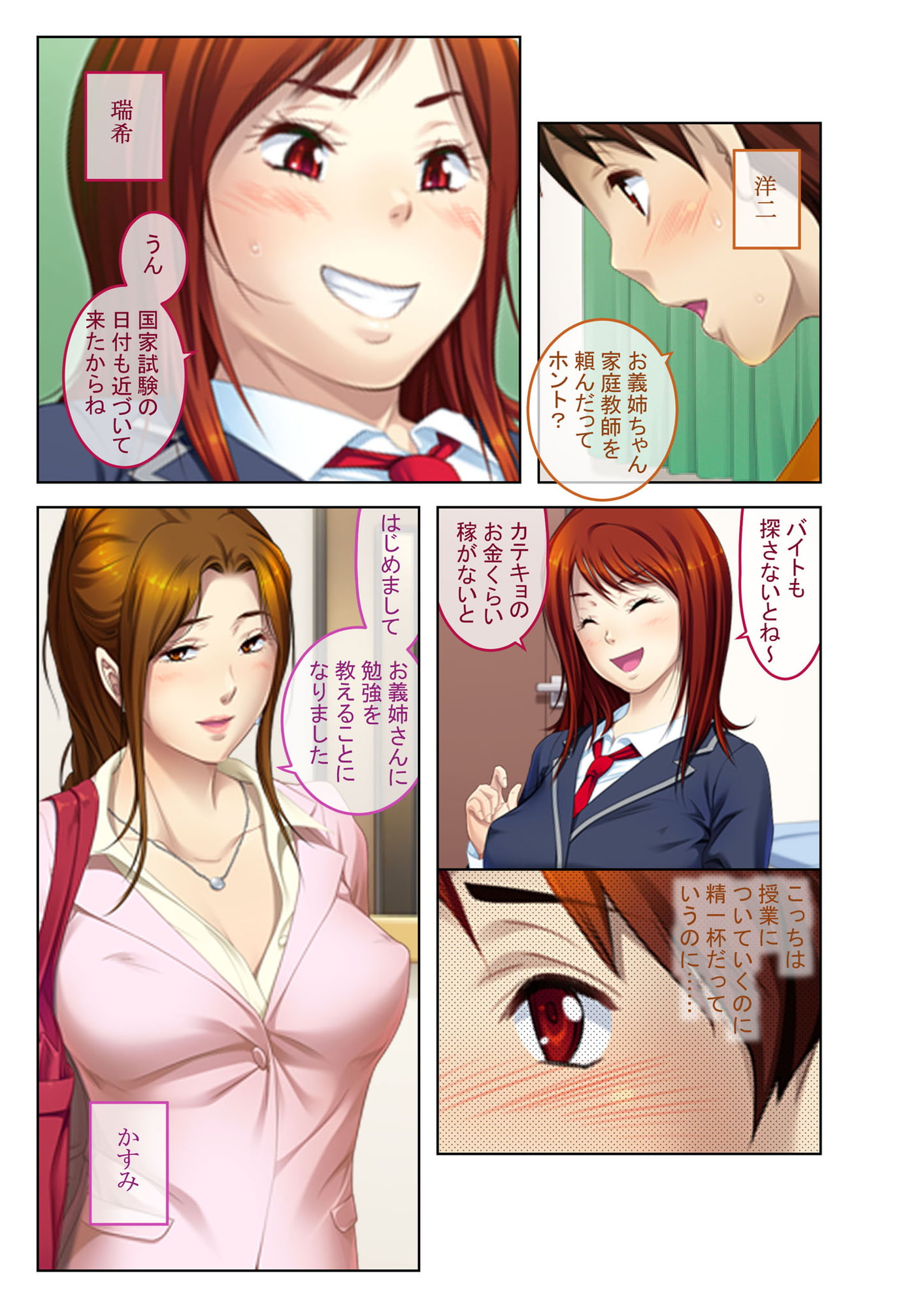 Naughty Private Tutor and Stepsister's Intense Sex Education [Full Color Comic Ver]