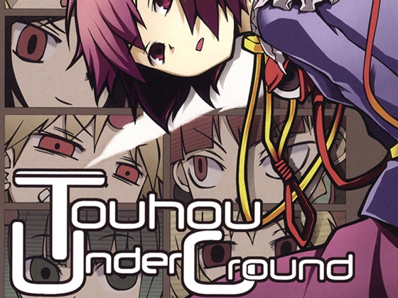 【クラブミュージック/トランス】 Touhou UnderGround (東方地霊殿アレンジ集)