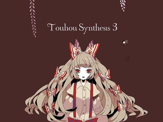 【シンセミュージック】 Touhou Synthesis 3 (東方永夜抄アレンジ集)
