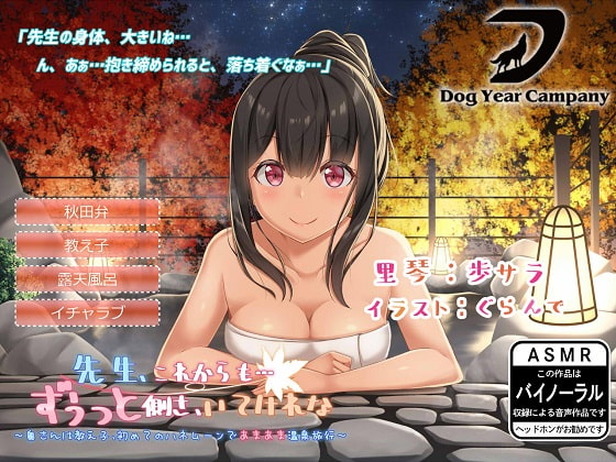 Honeymoon Trip to Hot Spring Resort with Your Student ~ complete edition