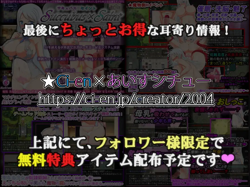 Succubus × Saint 淫魔の宴と聖女の法悦